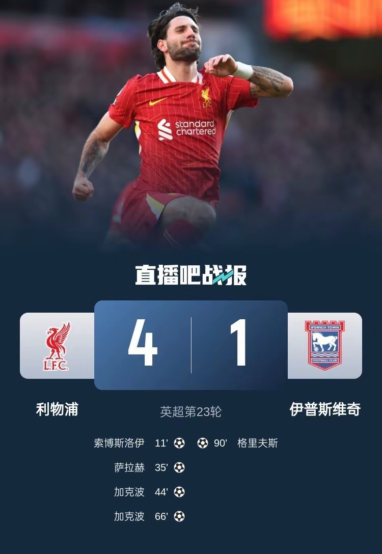  Ming迎来三赛季高光表现，利物浦球迷沸腾！